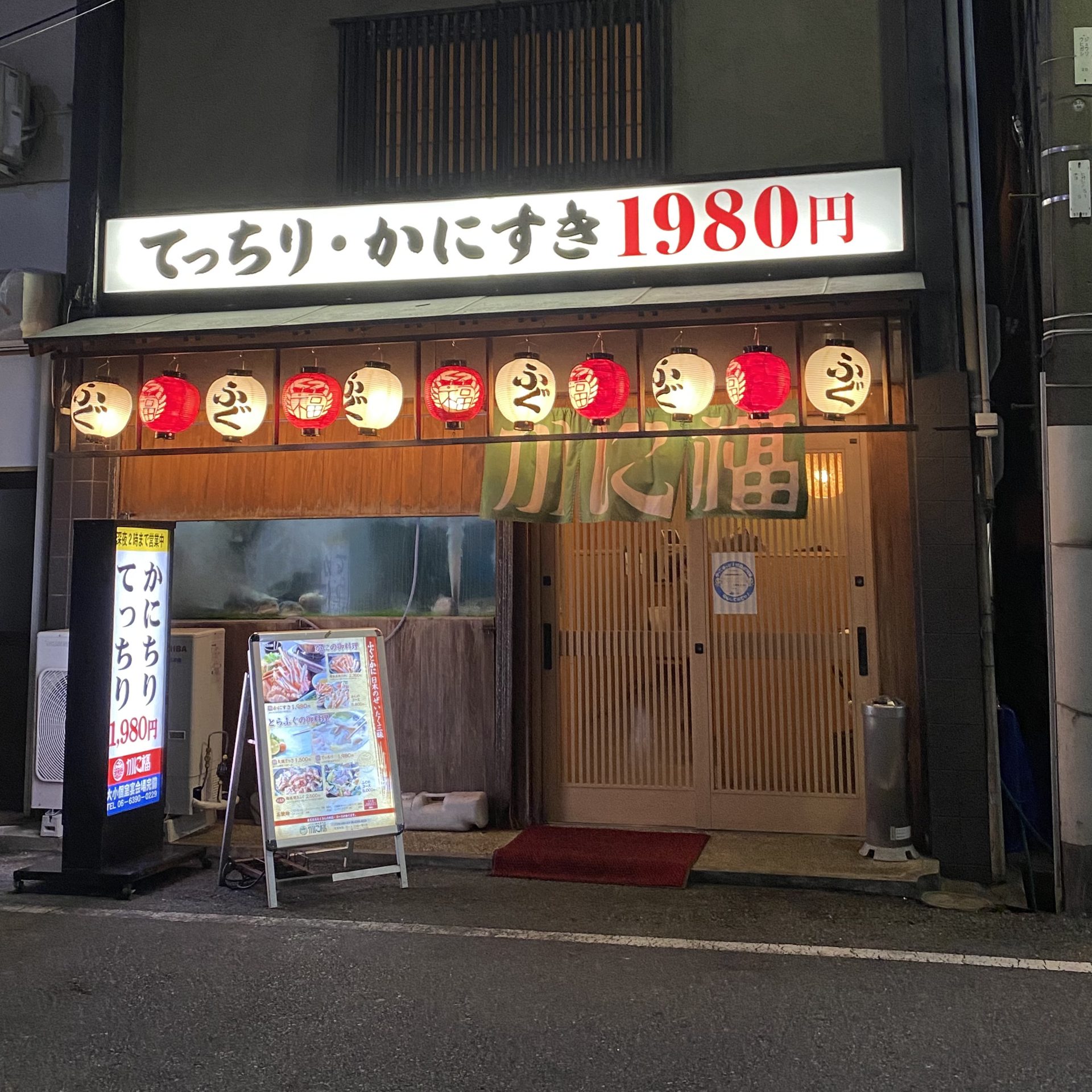 かに福 | 外観